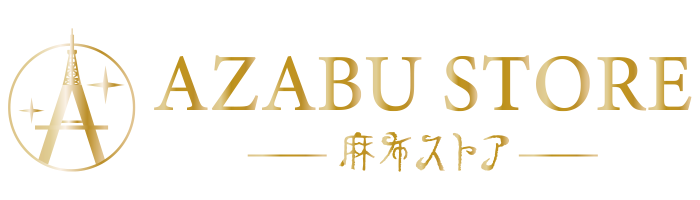 新発売 – 麻布ストア